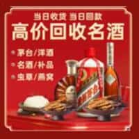 九江彭泽县洋酒回收:茅台酒,名酒,虫草,烟酒,老酒,九江彭泽县跃国烟酒经营部