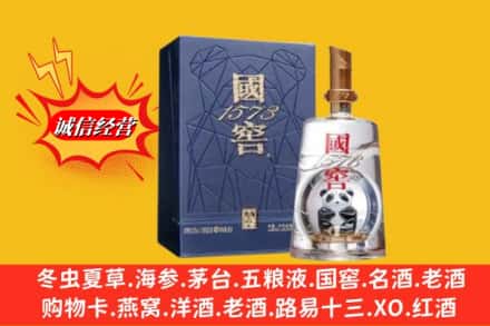 九江彭泽县名酒回收国窖1573熊猫.jpg