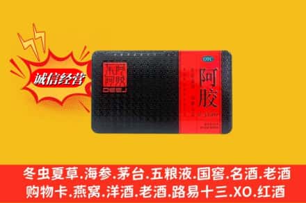 九江彭泽县回收阿胶
