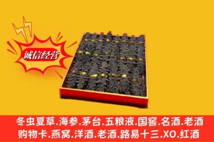 九江彭泽县回收海参