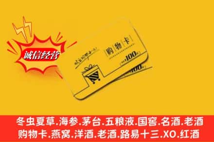 九江彭泽县回收购物卡