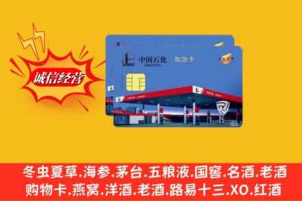 九江彭泽县回收加油卡