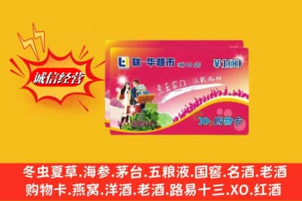 九江彭泽县回收商超卡